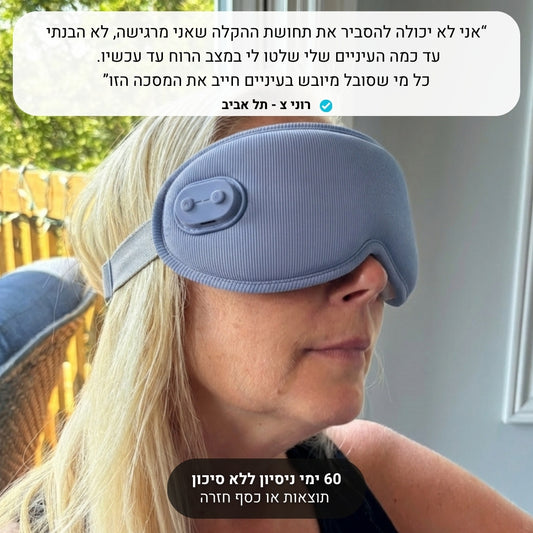 EyeRelief - הפתרון שמטפל בסיבה האמיתית ליובש בעיניים